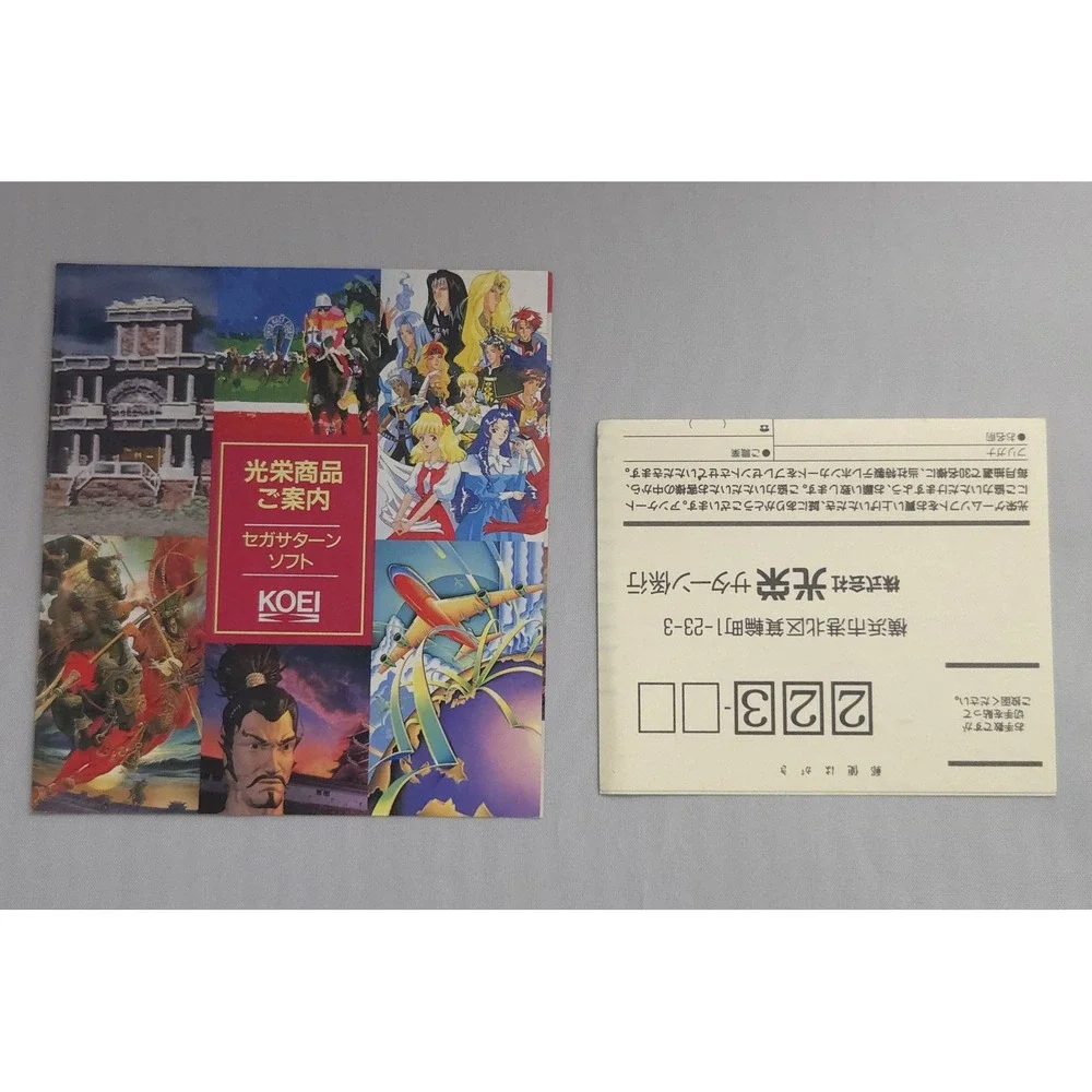 Sangokushi Eiketsuden - Sega Saturn (Japan Import) - CIB w/ Spine & Tested